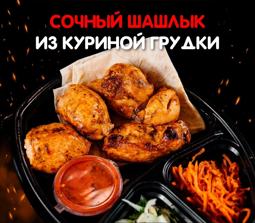 Отметьте День Победы с ароматным шашлыком — доставка к вашему столу!
